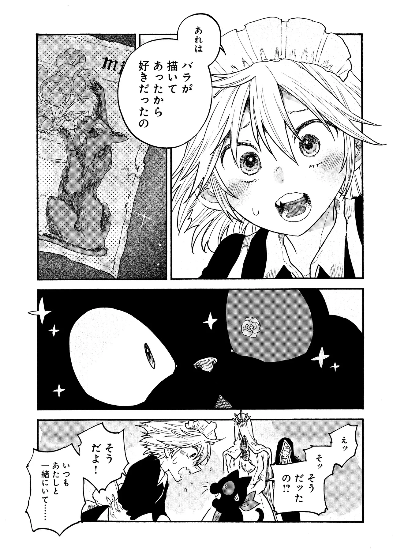 レゾンデートル骨董店にようこそ 第2.2話 - 7