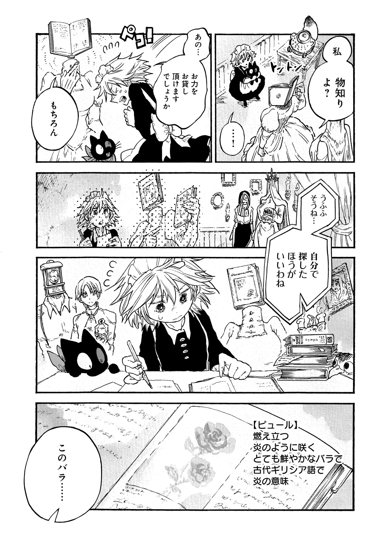 レゾンデートル骨董店にようこそ 第2.2話 - 9