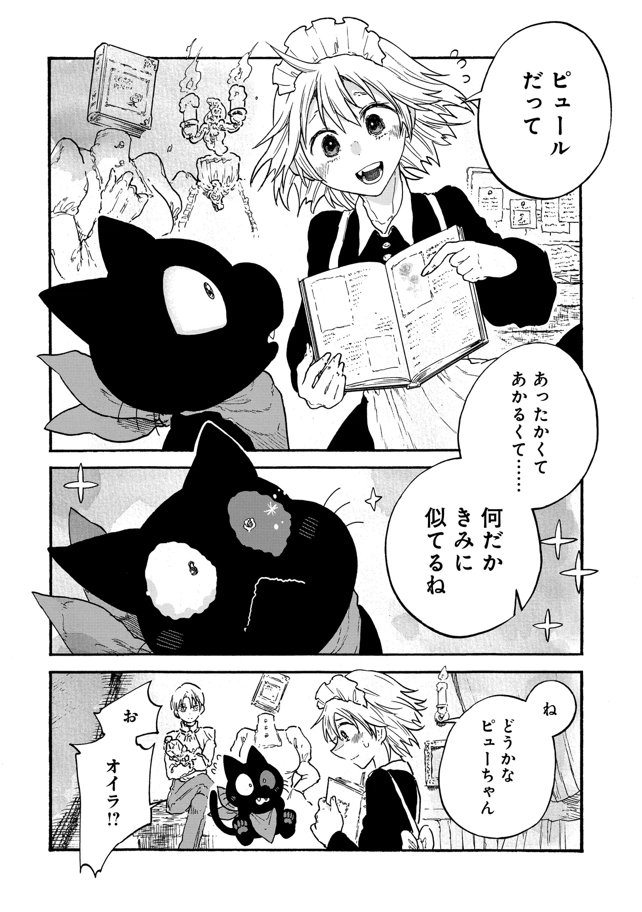 レゾンデートル骨董店にようこそ 第2.2話 - 10