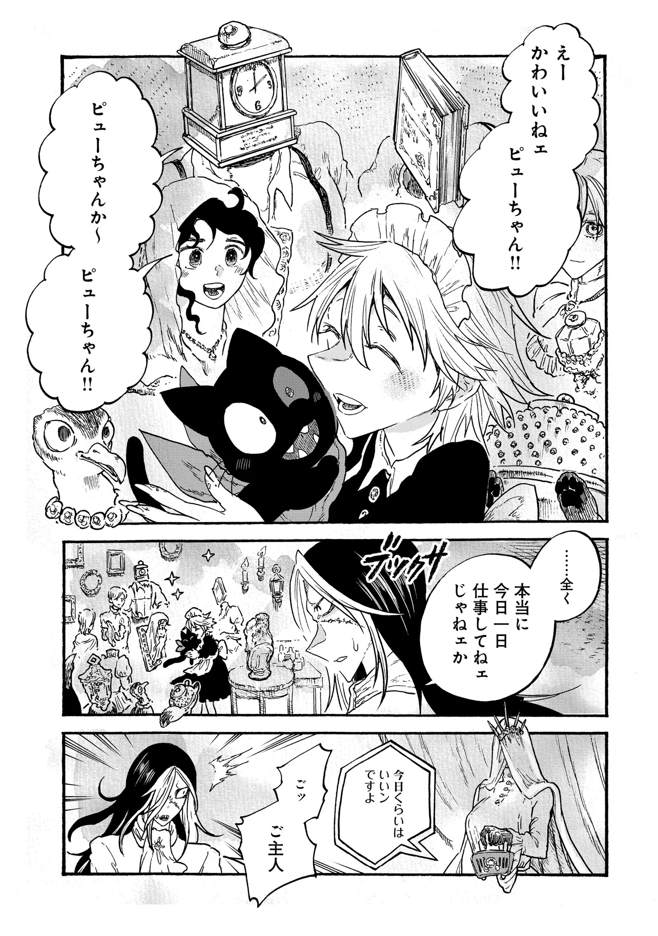 レゾンデートル骨董店にようこそ 第2.2話 - 11