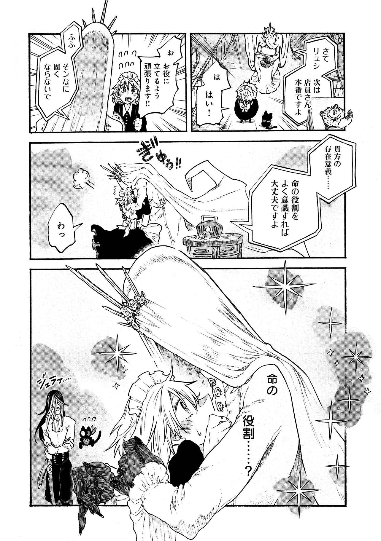 レゾンデートル骨董店にようこそ 第2.2話 - 12