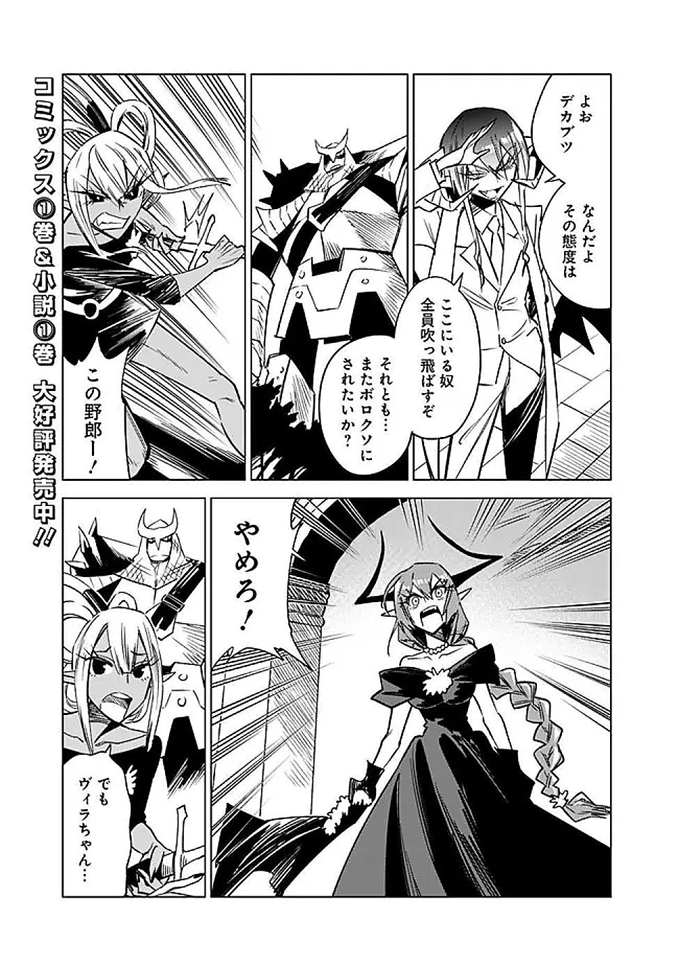 魔王は勇者の可愛い嫁～パーティの美少女4人から裏切られた勇者、魔王と幸せに暮らします。4人が勇者殺しの大罪人として世界中から非難されてる?まあ因果応報かなぁ～ 第16話 - 2