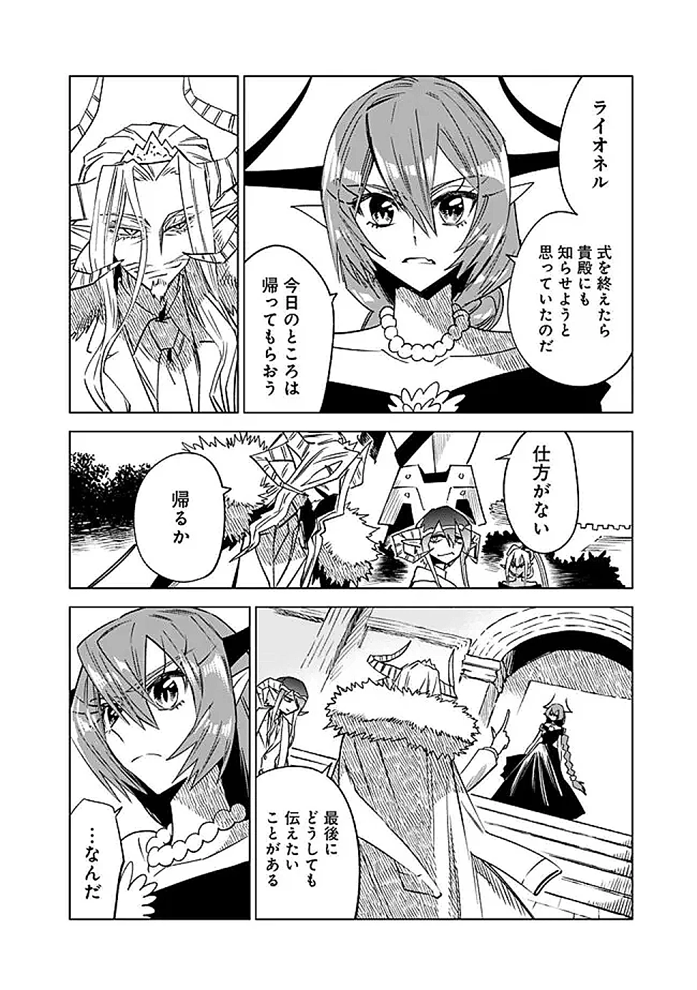 魔王は勇者の可愛い嫁～パーティの美少女4人から裏切られた勇者、魔王と幸せに暮らします。4人が勇者殺しの大罪人として世界中から非難されてる?まあ因果応報かなぁ～ 第16話 - 3