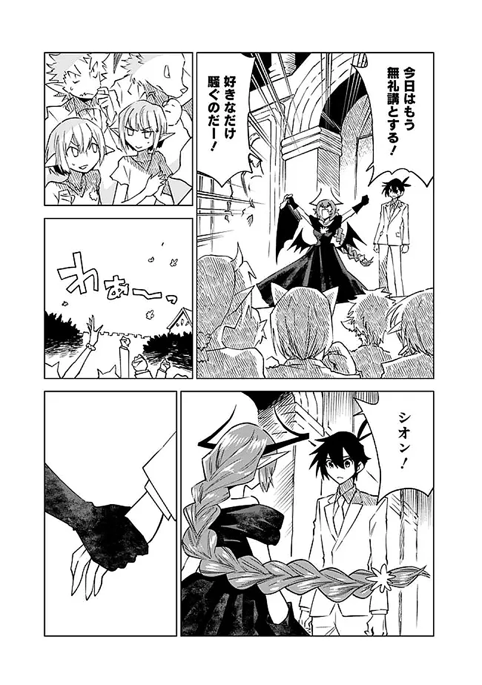 魔王は勇者の可愛い嫁～パーティの美少女4人から裏切られた勇者、魔王と幸せに暮らします。4人が勇者殺しの大罪人として世界中から非難されてる?まあ因果応報かなぁ～ 第16話 - 6