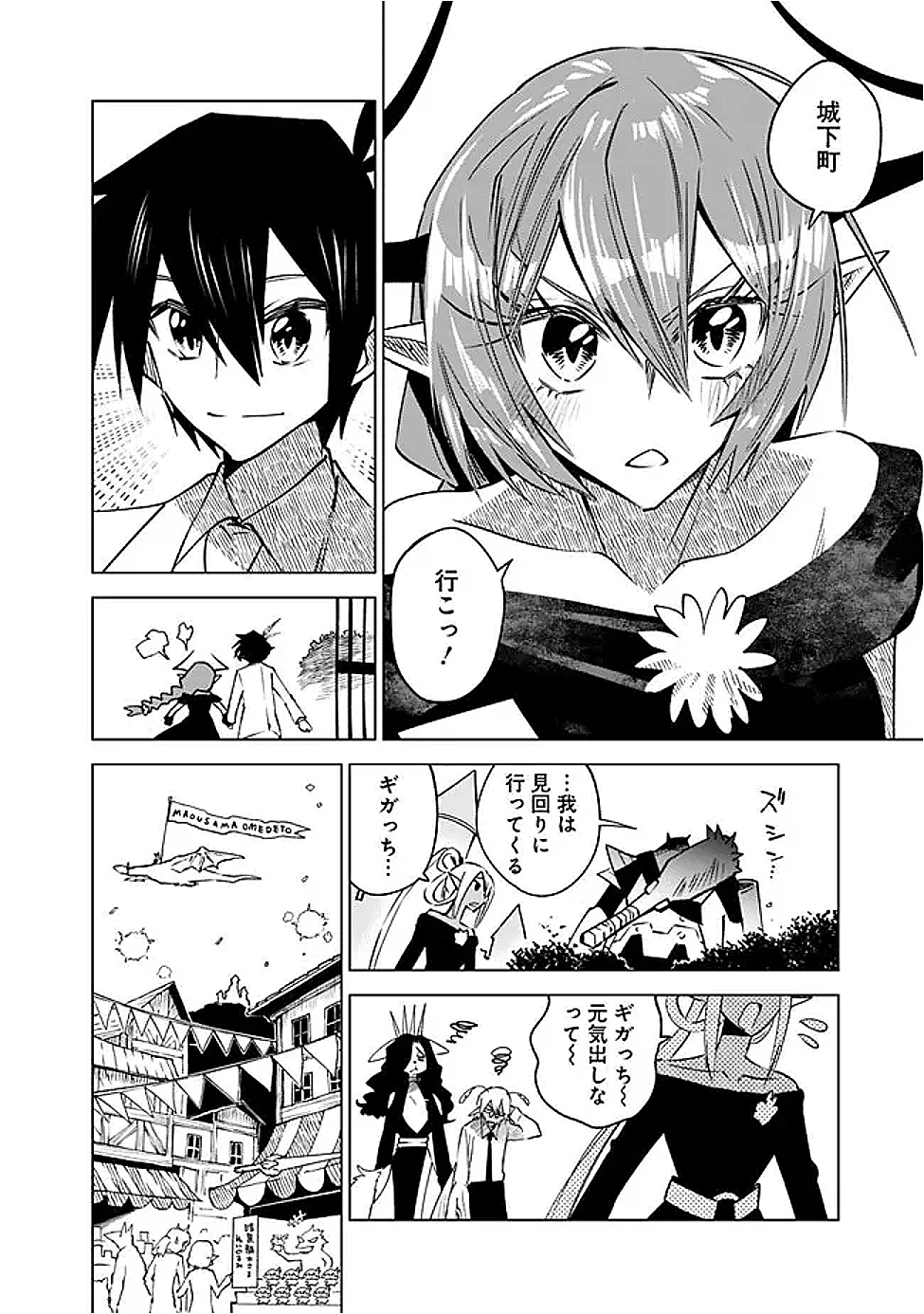 魔王は勇者の可愛い嫁～パーティの美少女4人から裏切られた勇者、魔王と幸せに暮らします。4人が勇者殺しの大罪人として世界中から非難されてる?まあ因果応報かなぁ～ 第16話 - 7