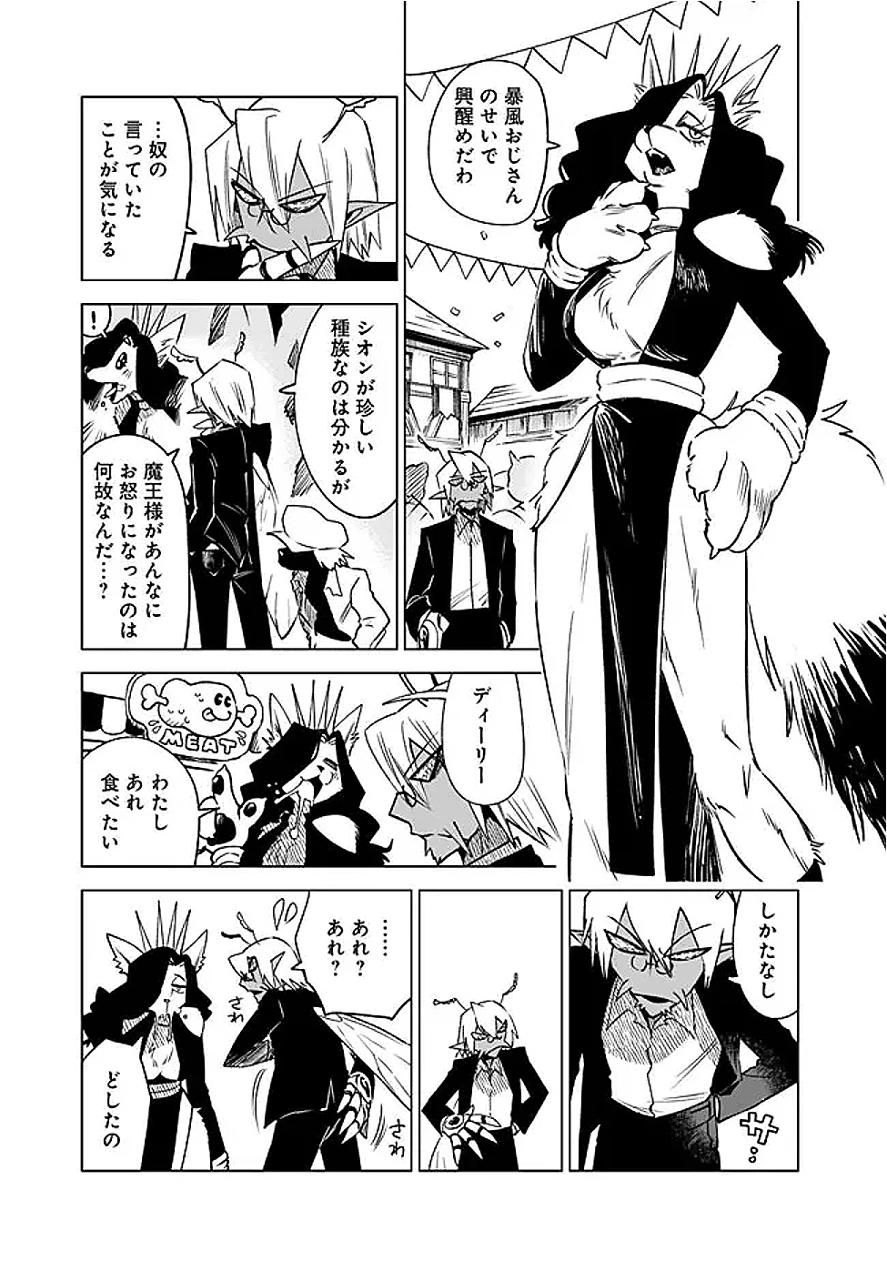 魔王は勇者の可愛い嫁～パーティの美少女4人から裏切られた勇者、魔王と幸せに暮らします。4人が勇者殺しの大罪人として世界中から非難されてる?まあ因果応報かなぁ～ 第16話 - 8