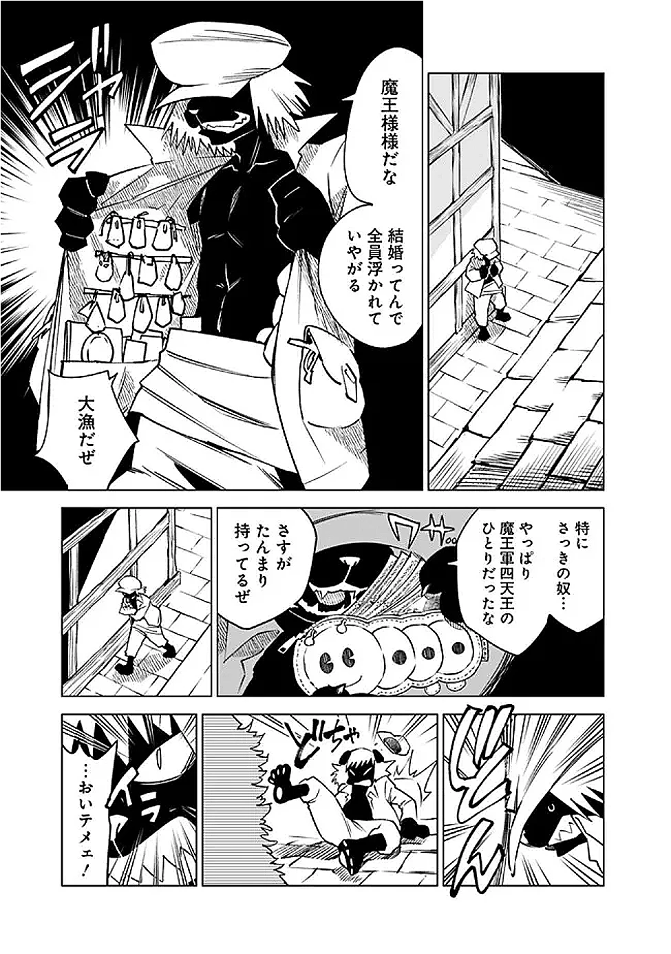 魔王は勇者の可愛い嫁～パーティの美少女4人から裏切られた勇者、魔王と幸せに暮らします。4人が勇者殺しの大罪人として世界中から非難されてる?まあ因果応報かなぁ～ 第16話 - 10