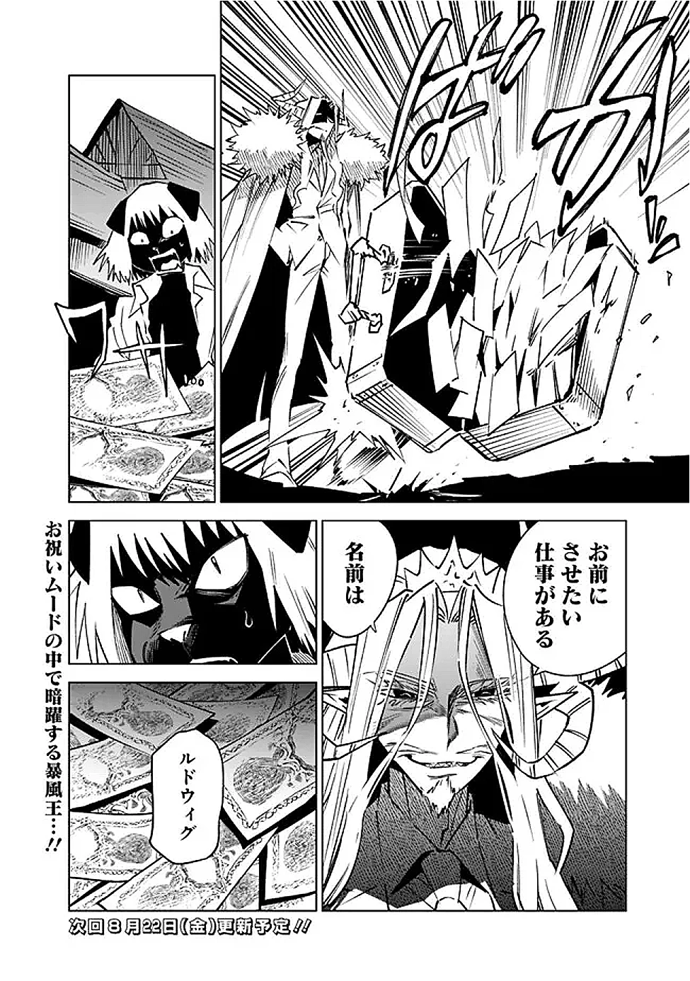 魔王は勇者の可愛い嫁～パーティの美少女4人から裏切られた勇者、魔王と幸せに暮らします。4人が勇者殺しの大罪人として世界中から非難されてる?まあ因果応報かなぁ～ 第16話 - 13