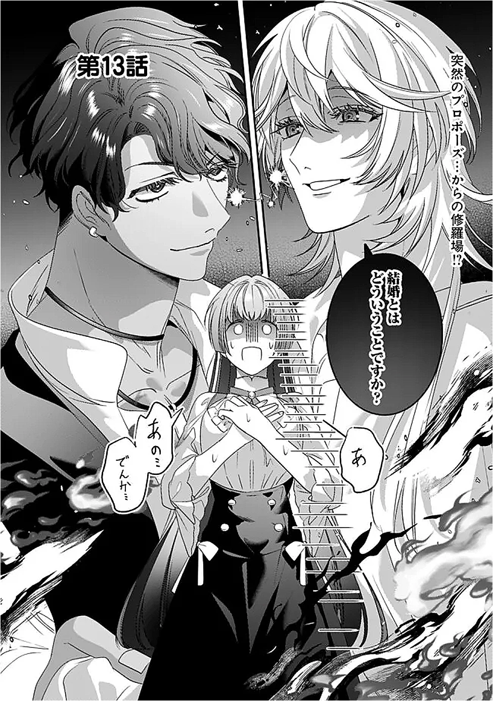 未プレイの乙女ゲームに転生した平凡令嬢は聖なる刺繍の糸を刺す 第13話 - 1