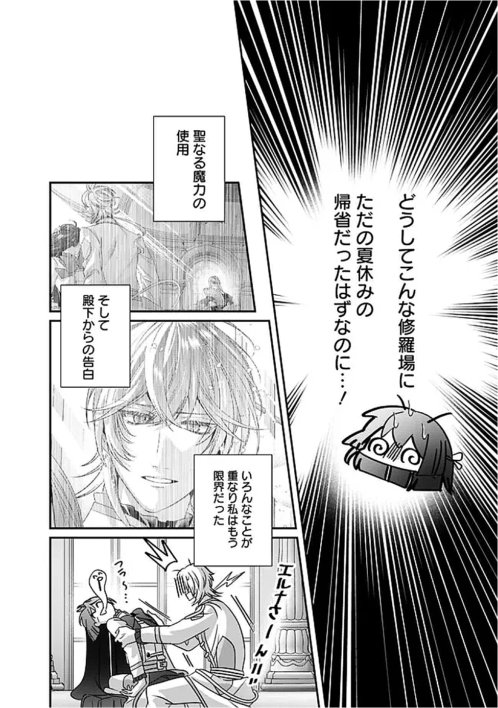 未プレイの乙女ゲームに転生した平凡令嬢は聖なる刺繍の糸を刺す 第13話 - 2