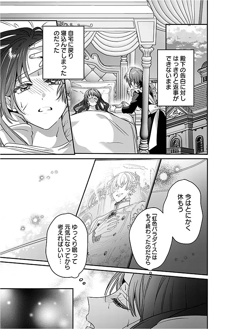 未プレイの乙女ゲームに転生した平凡令嬢は聖なる刺繍の糸を刺す 第13話 - 3