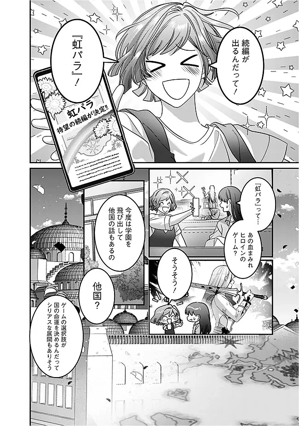 未プレイの乙女ゲームに転生した平凡令嬢は聖なる刺繍の糸を刺す 第13話 - 4