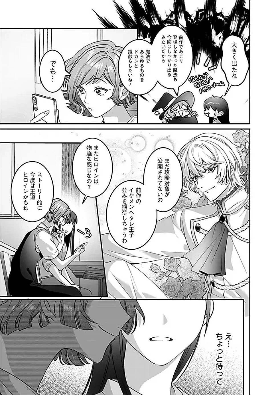 未プレイの乙女ゲームに転生した平凡令嬢は聖なる刺繍の糸を刺す 第13話 - 5