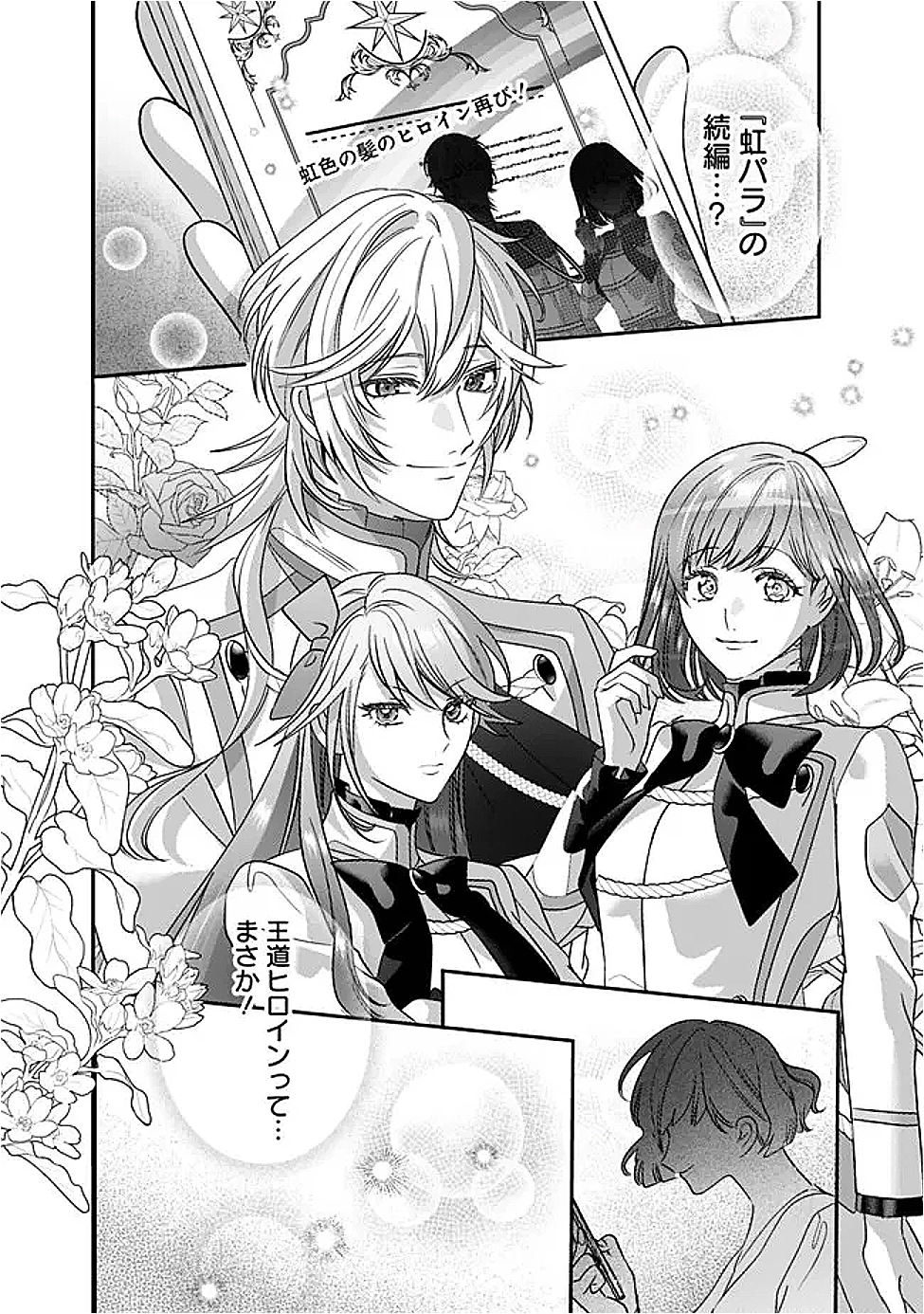 未プレイの乙女ゲームに転生した平凡令嬢は聖なる刺繍の糸を刺す 第13話 - 6