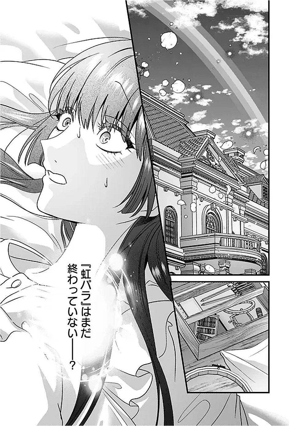 未プレイの乙女ゲームに転生した平凡令嬢は聖なる刺繍の糸を刺す 第13話 - 7