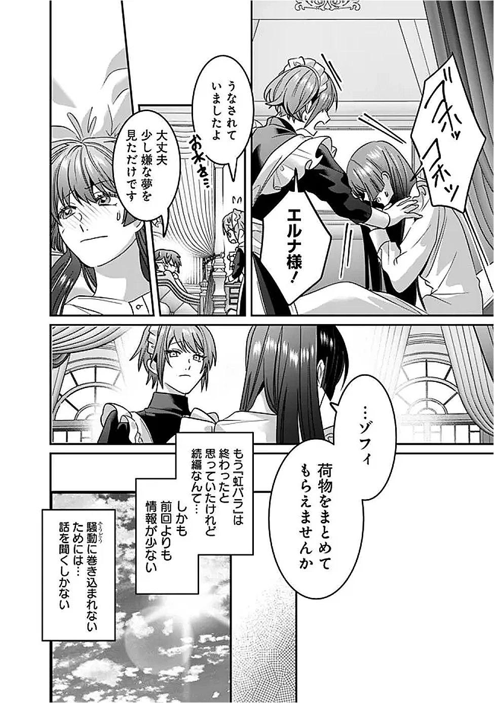 未プレイの乙女ゲームに転生した平凡令嬢は聖なる刺繍の糸を刺す 第13話 - 8