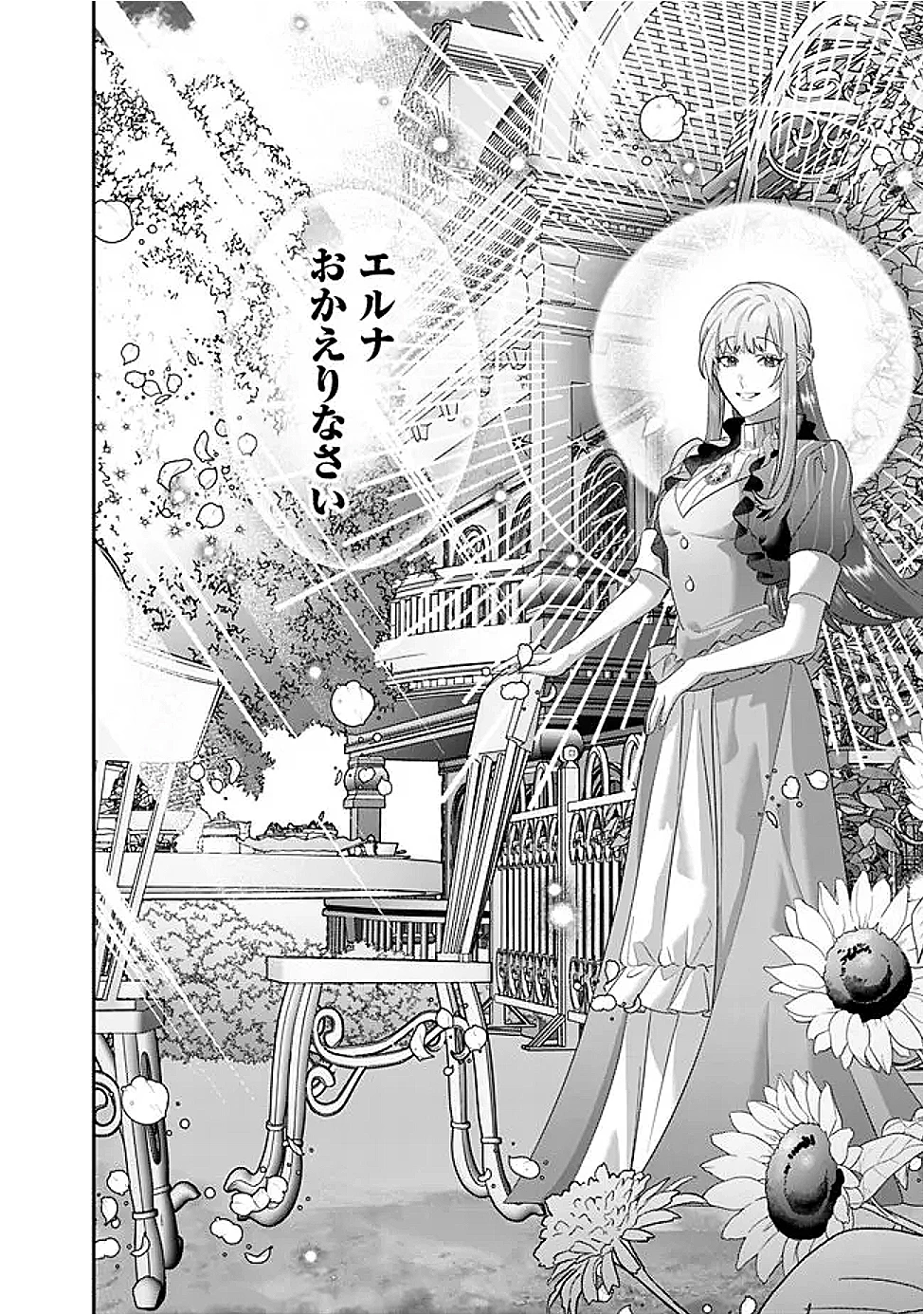 未プレイの乙女ゲームに転生した平凡令嬢は聖なる刺繍の糸を刺す 第13話 - 10