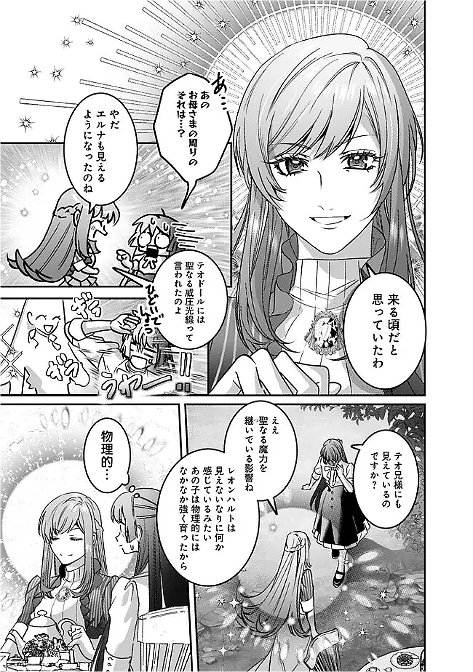 未プレイの乙女ゲームに転生した平凡令嬢は聖なる刺繍の糸を刺す 第13話 - 11