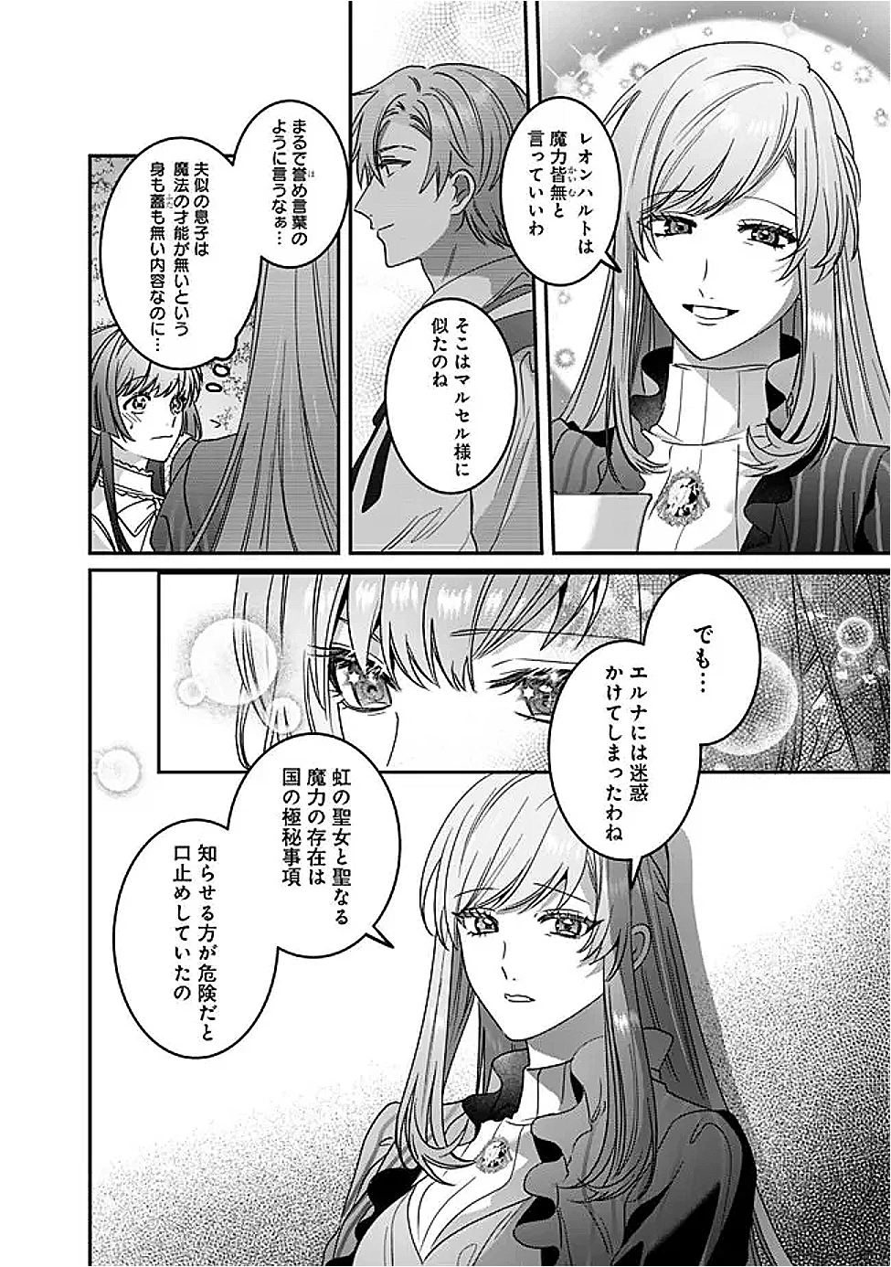 未プレイの乙女ゲームに転生した平凡令嬢は聖なる刺繍の糸を刺す 第13話 - 12