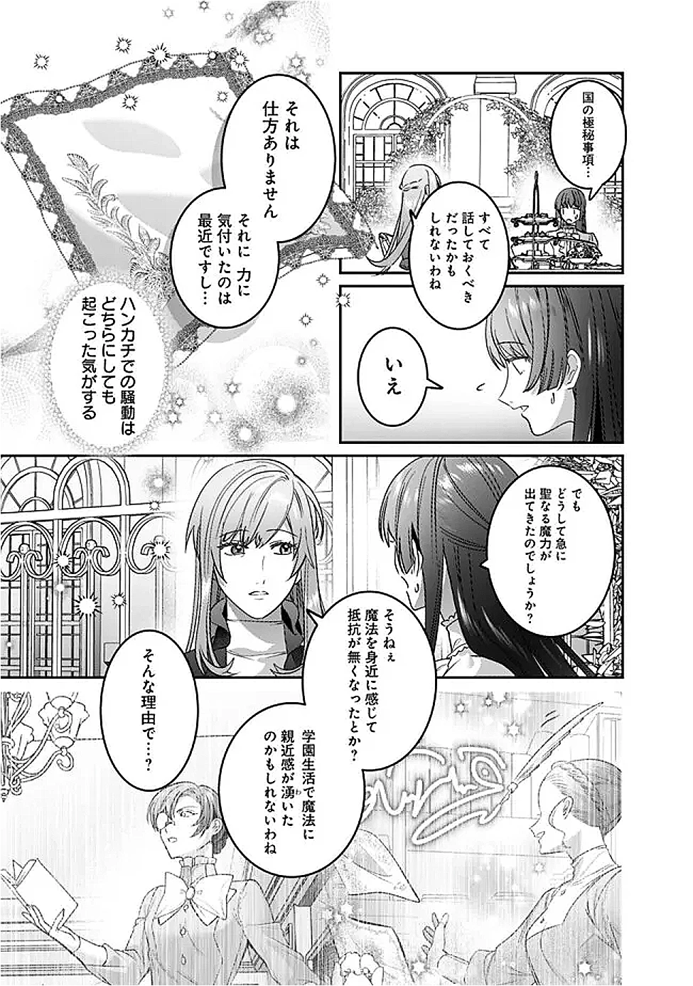 未プレイの乙女ゲームに転生した平凡令嬢は聖なる刺繍の糸を刺す 第13話 - 13