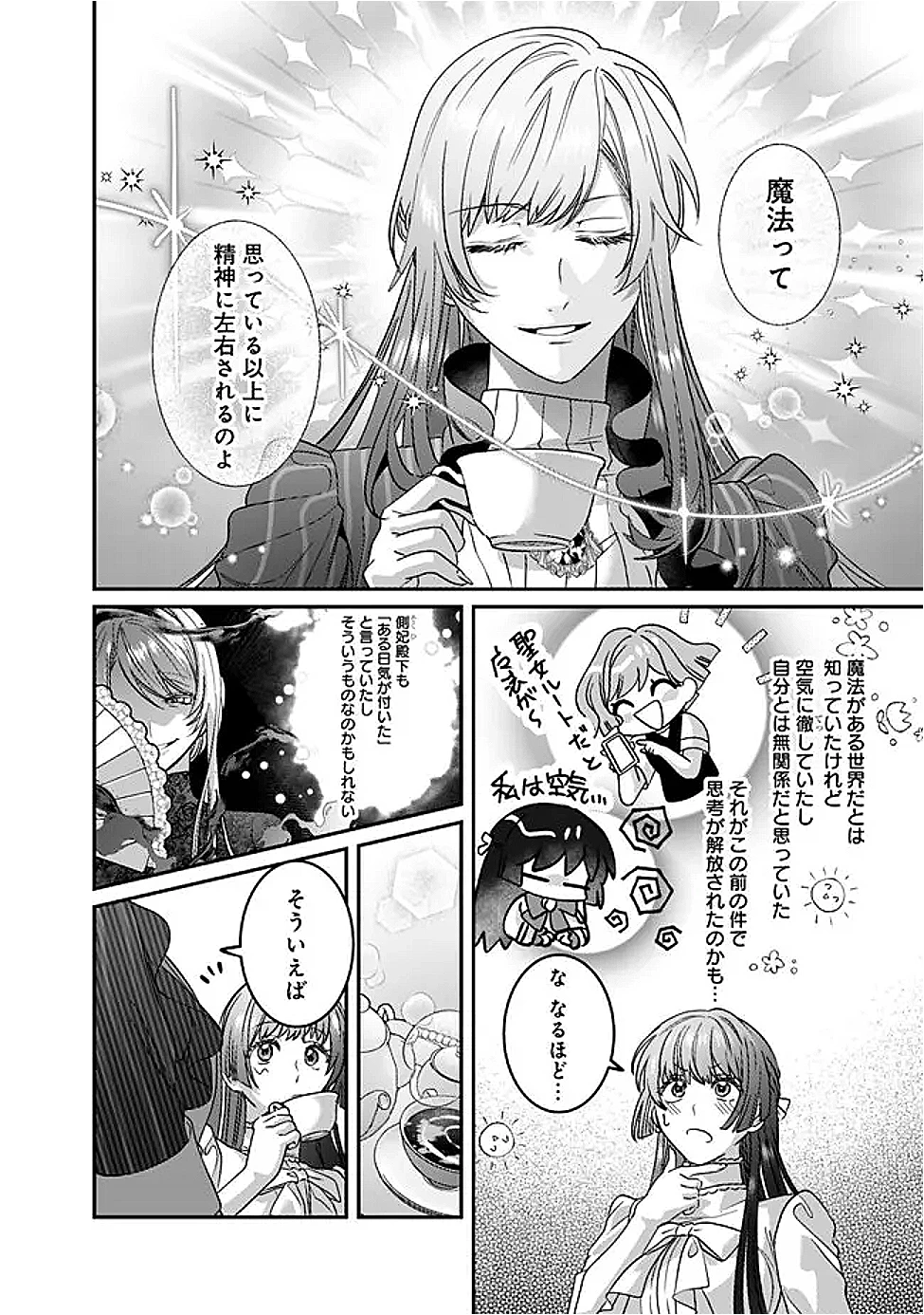 未プレイの乙女ゲームに転生した平凡令嬢は聖なる刺繍の糸を刺す 第13話 - 14