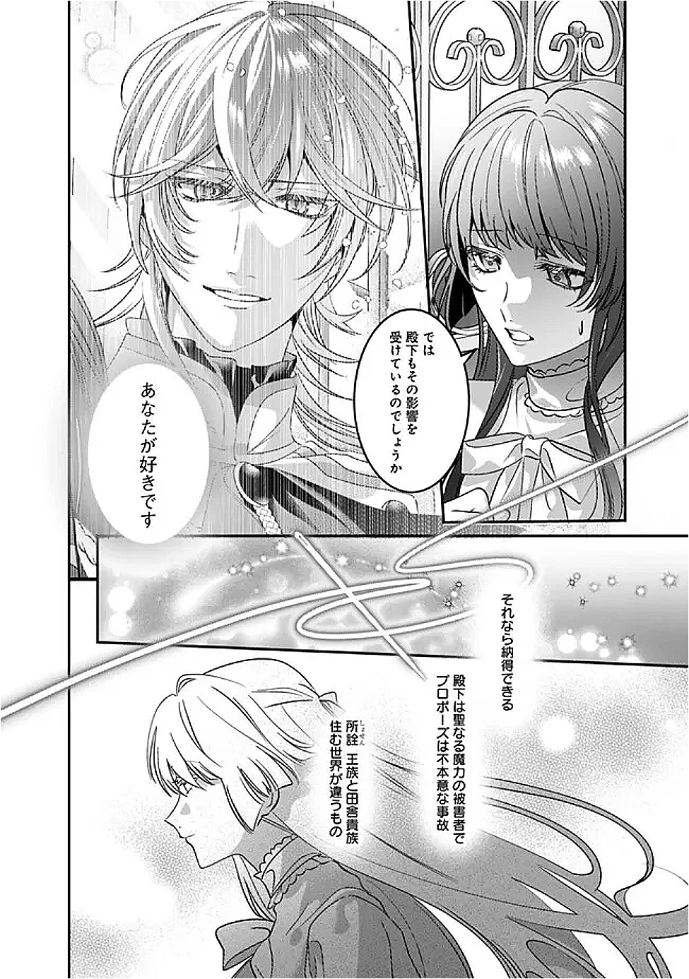 未プレイの乙女ゲームに転生した平凡令嬢は聖なる刺繍の糸を刺す 第13話 - 16