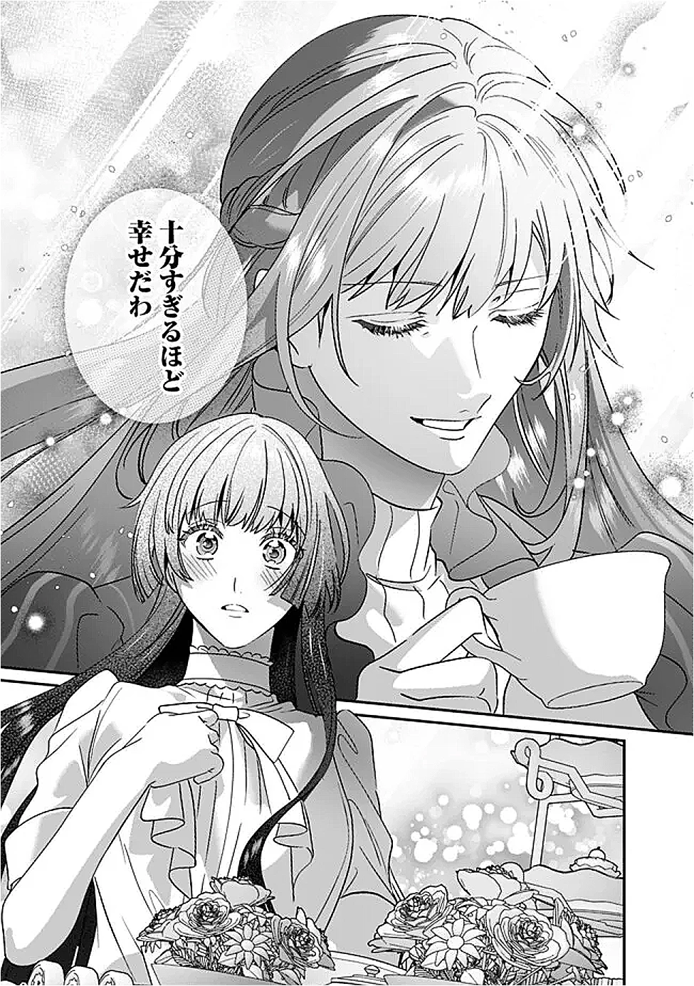 未プレイの乙女ゲームに転生した平凡令嬢は聖なる刺繍の糸を刺す 第13話 - 19