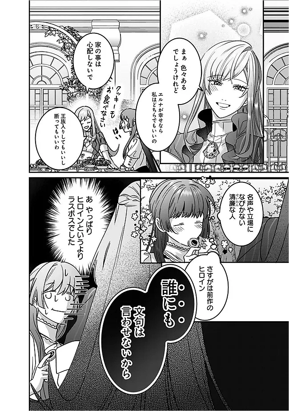 未プレイの乙女ゲームに転生した平凡令嬢は聖なる刺繍の糸を刺す 第13話 - 20