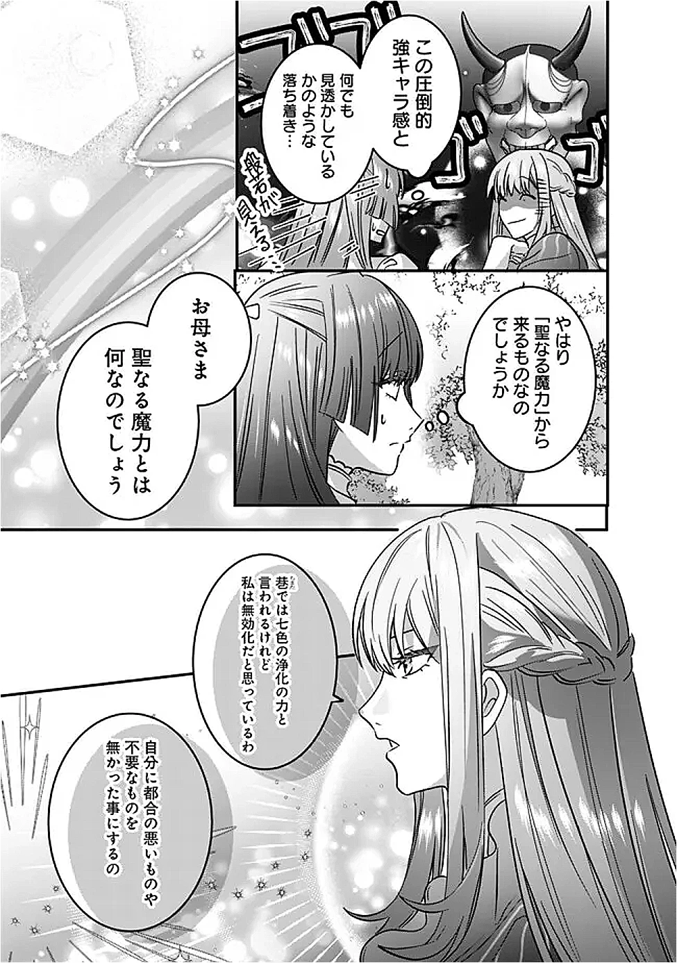 未プレイの乙女ゲームに転生した平凡令嬢は聖なる刺繍の糸を刺す 第13話 - 21