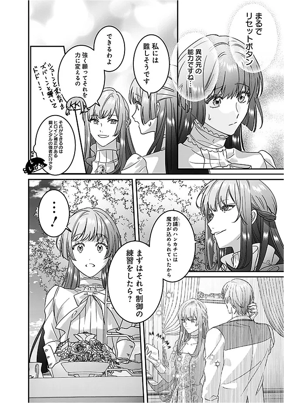 未プレイの乙女ゲームに転生した平凡令嬢は聖なる刺繍の糸を刺す 第13話 - 22