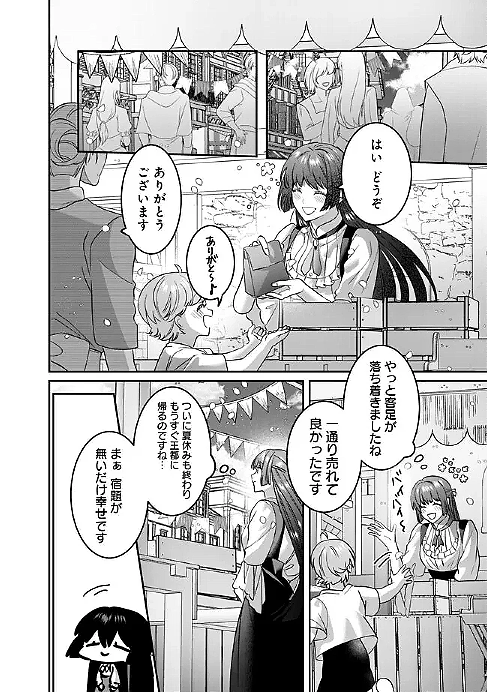 未プレイの乙女ゲームに転生した平凡令嬢は聖なる刺繍の糸を刺す 第13話 - 24