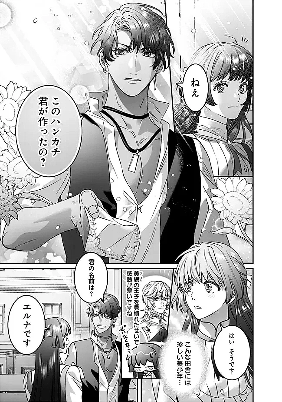 未プレイの乙女ゲームに転生した平凡令嬢は聖なる刺繍の糸を刺す 第13話 - 25