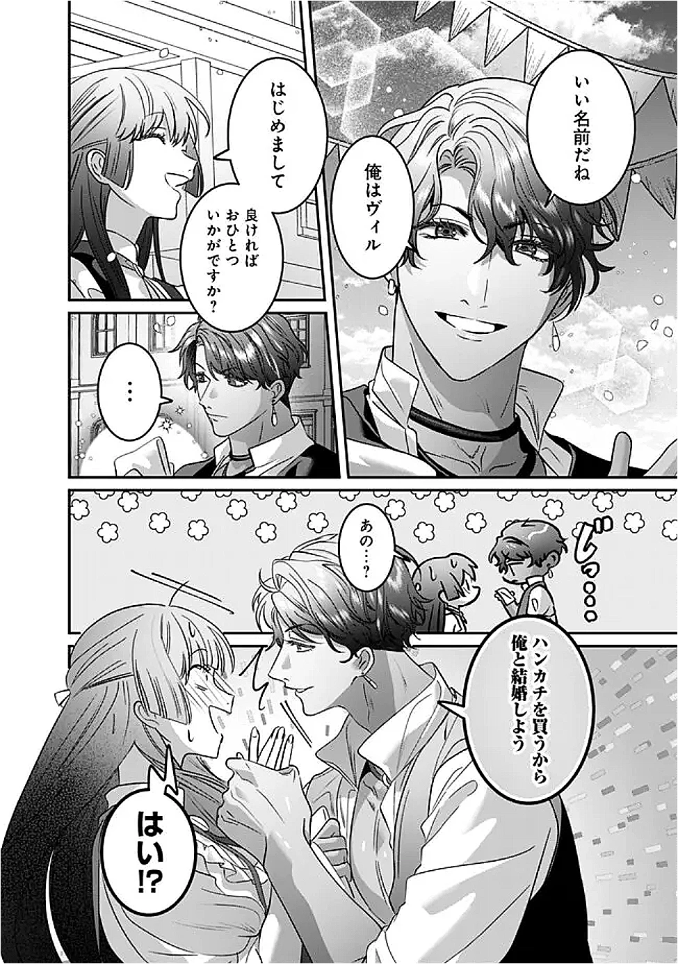 未プレイの乙女ゲームに転生した平凡令嬢は聖なる刺繍の糸を刺す 第13話 - 26