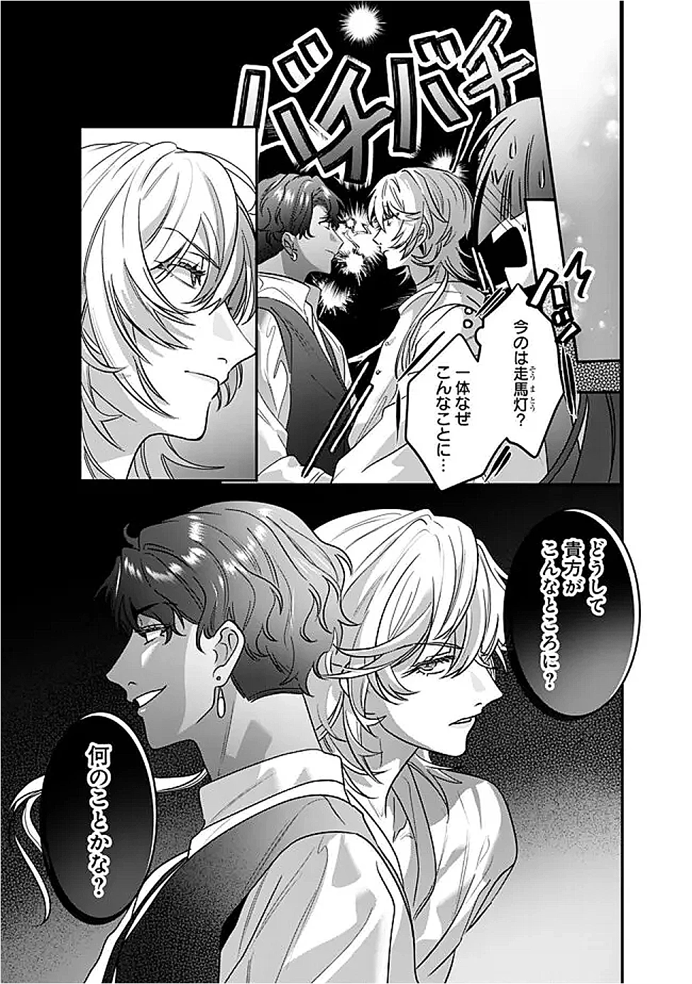 未プレイの乙女ゲームに転生した平凡令嬢は聖なる刺繍の糸を刺す 第13話 - 27