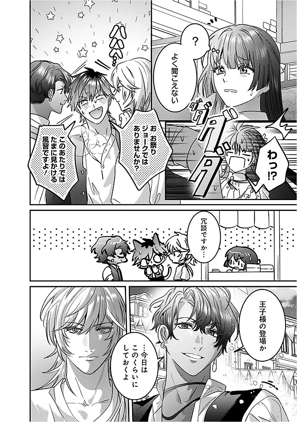 未プレイの乙女ゲームに転生した平凡令嬢は聖なる刺繍の糸を刺す 第13話 - 28