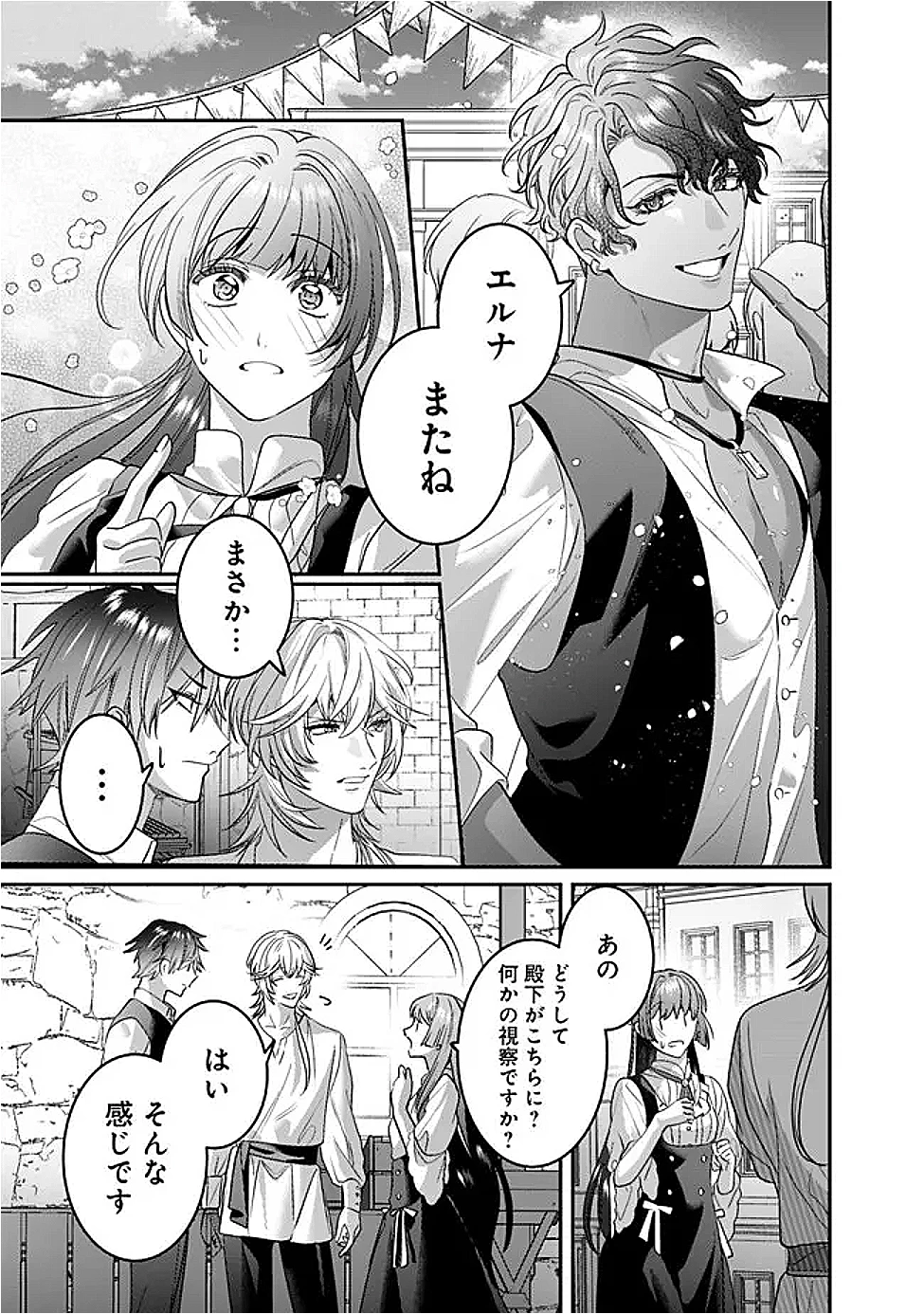 未プレイの乙女ゲームに転生した平凡令嬢は聖なる刺繍の糸を刺す 第13話 - 29