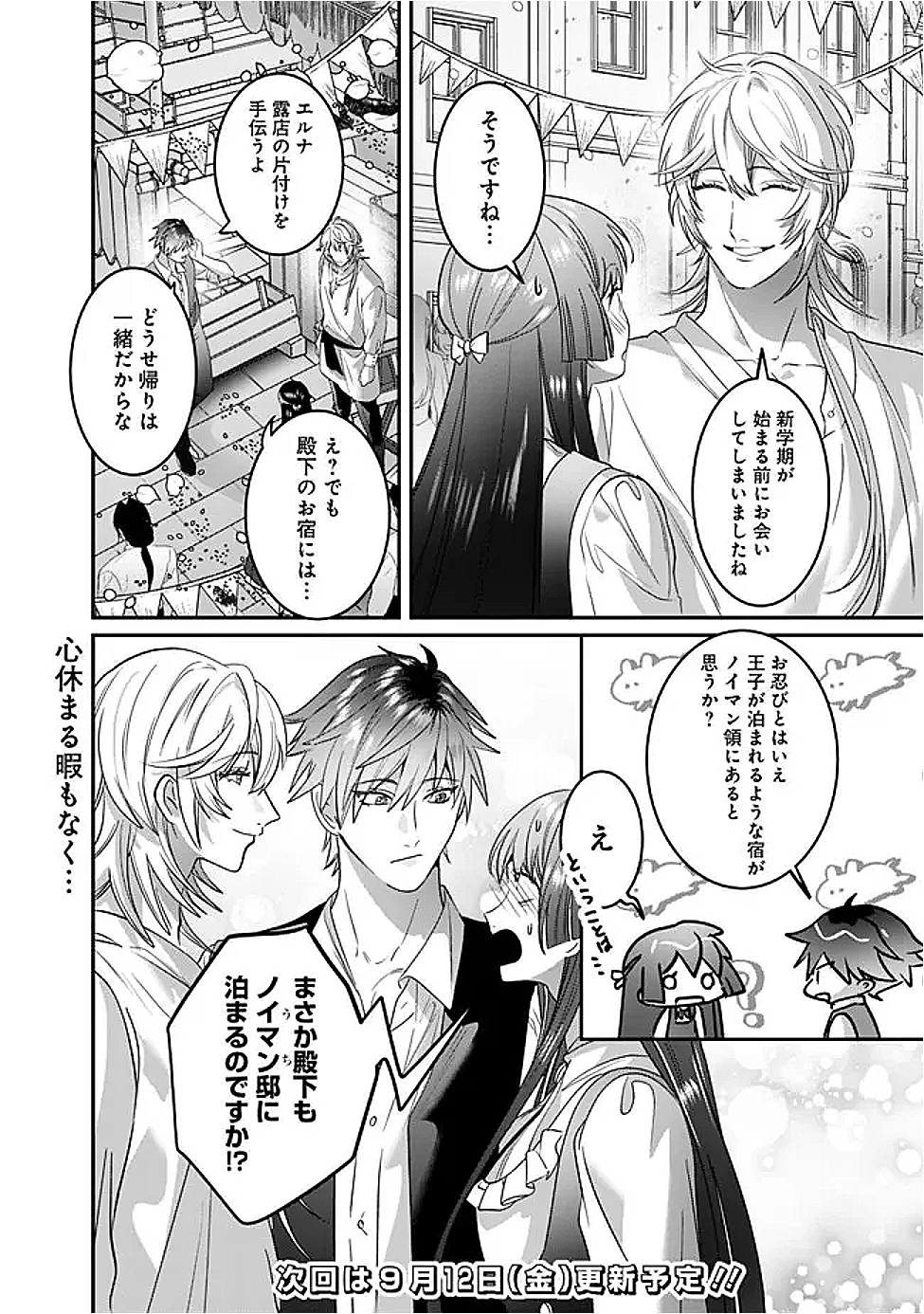 未プレイの乙女ゲームに転生した平凡令嬢は聖なる刺繍の糸を刺す 第13話 - 30