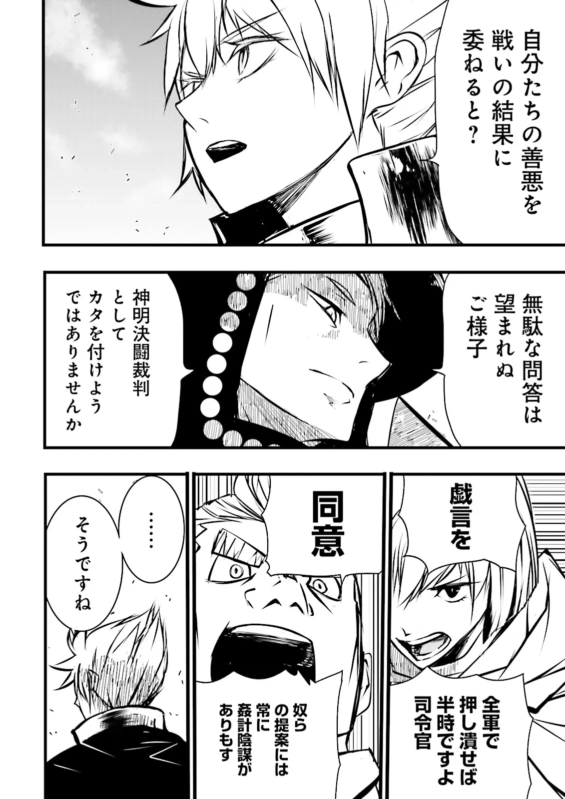 スキルがなければレベルを上げる～９９がカンストの世界でレベル800万からスタート～ 第52.2話 - 4