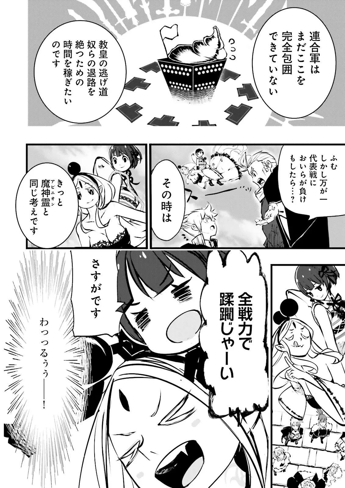 スキルがなければレベルを上げる～９９がカンストの世界でレベル800万からスタート～ 第52.2話 - 6