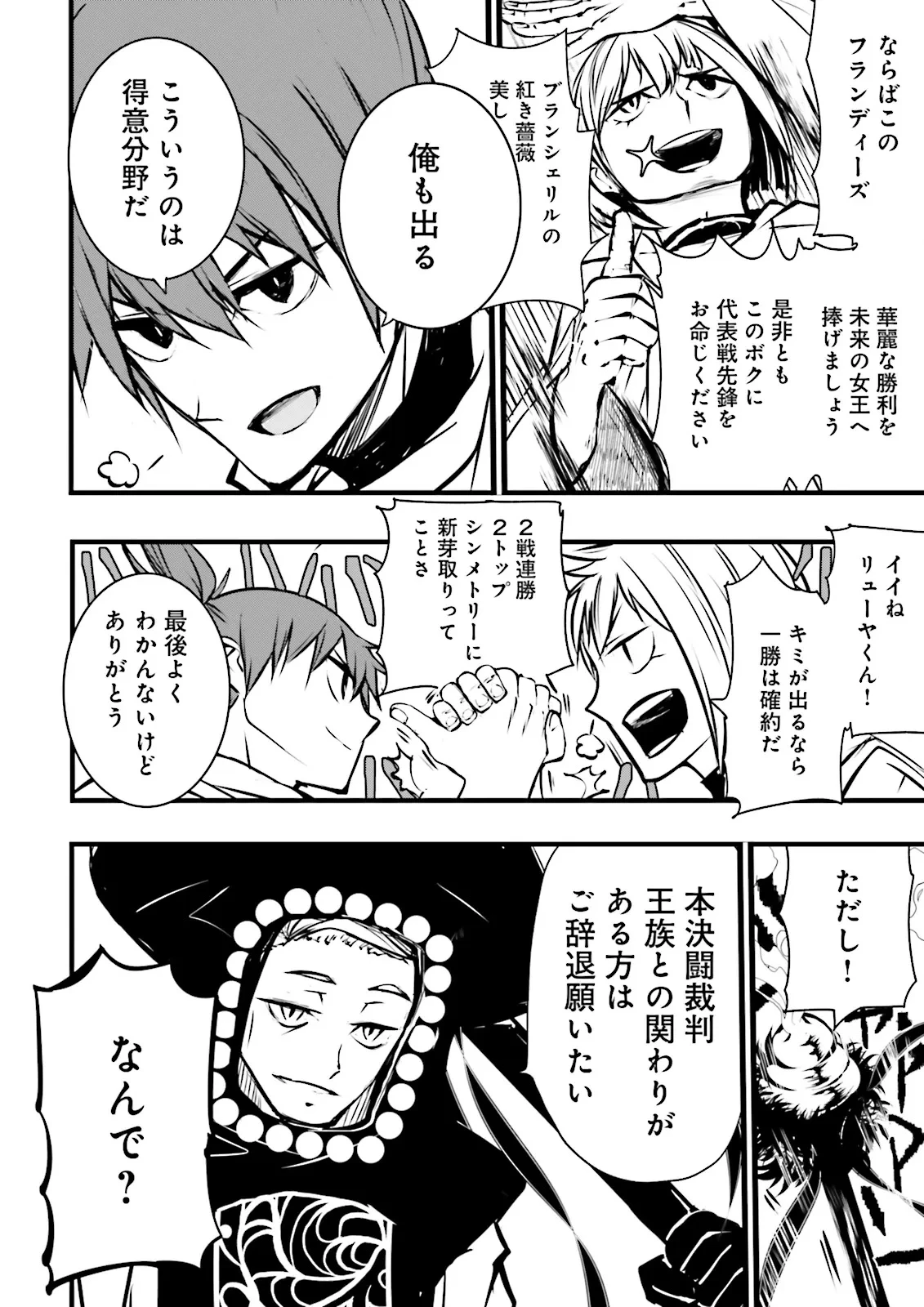 スキルがなければレベルを上げる～９９がカンストの世界でレベル800万からスタート～ 第52.2話 - 8