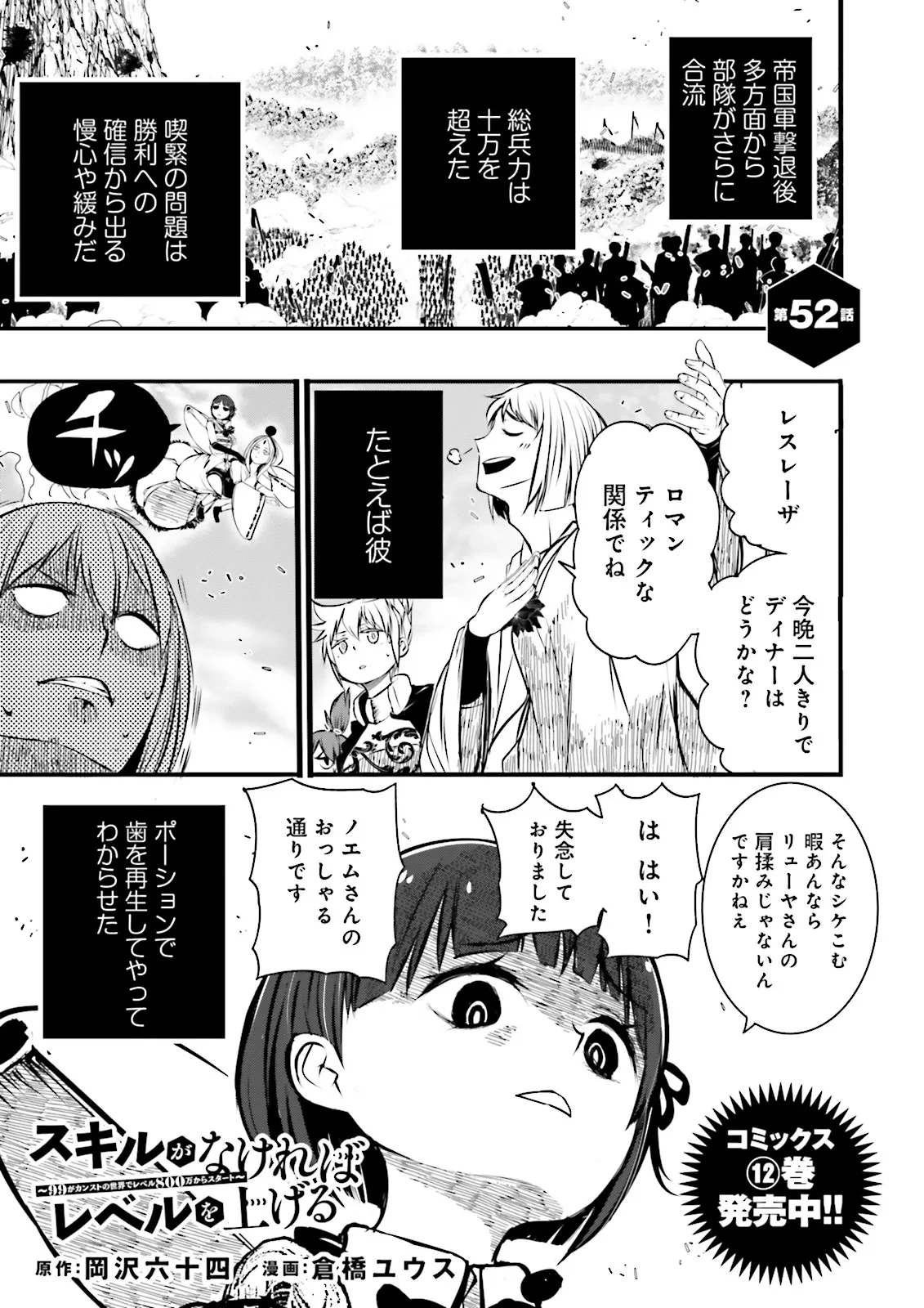スキルがなければレベルを上げる～９９がカンストの世界でレベル800万からスタート～ 第52話 - 1