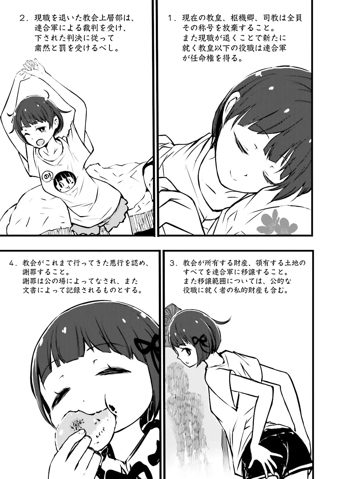 スキルがなければレベルを上げる～９９がカンストの世界でレベル800万からスタート～ 第52.1話 - 7