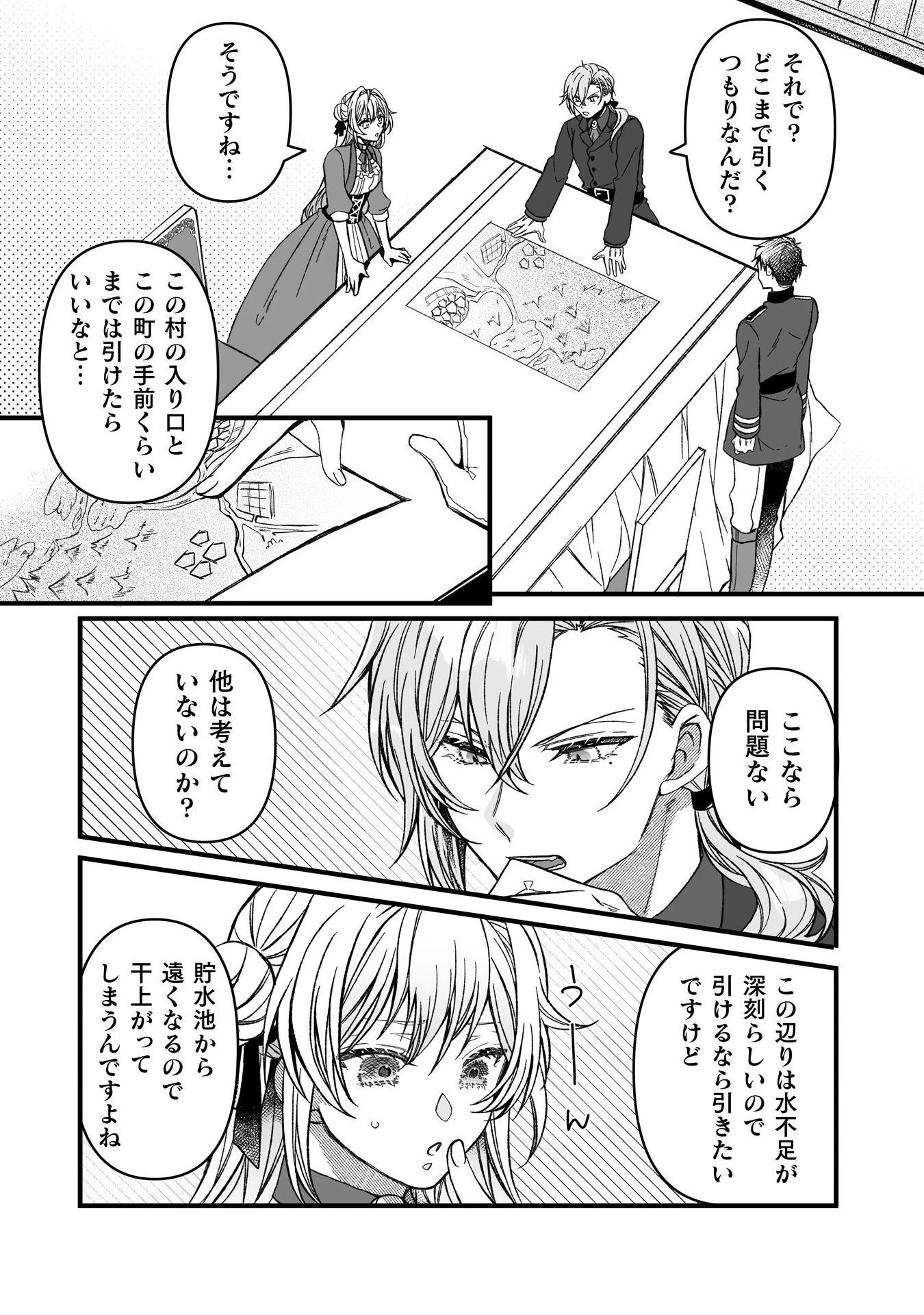 妹の身代わりで嫁いだはずが、どうやら私が真の聖女だったようです～自由気ままなスローライフを満喫しているのでほっといてください！～ 第7話 - 7