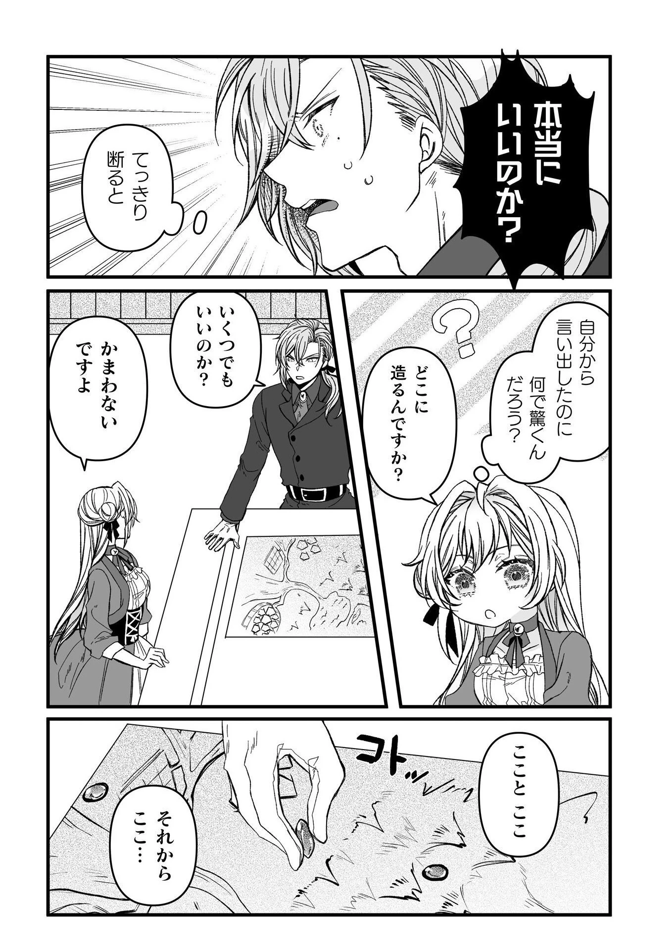 妹の身代わりで嫁いだはずが、どうやら私が真の聖女だったようです～自由気ままなスローライフを満喫しているのでほっといてください！～ 第7話 - 9