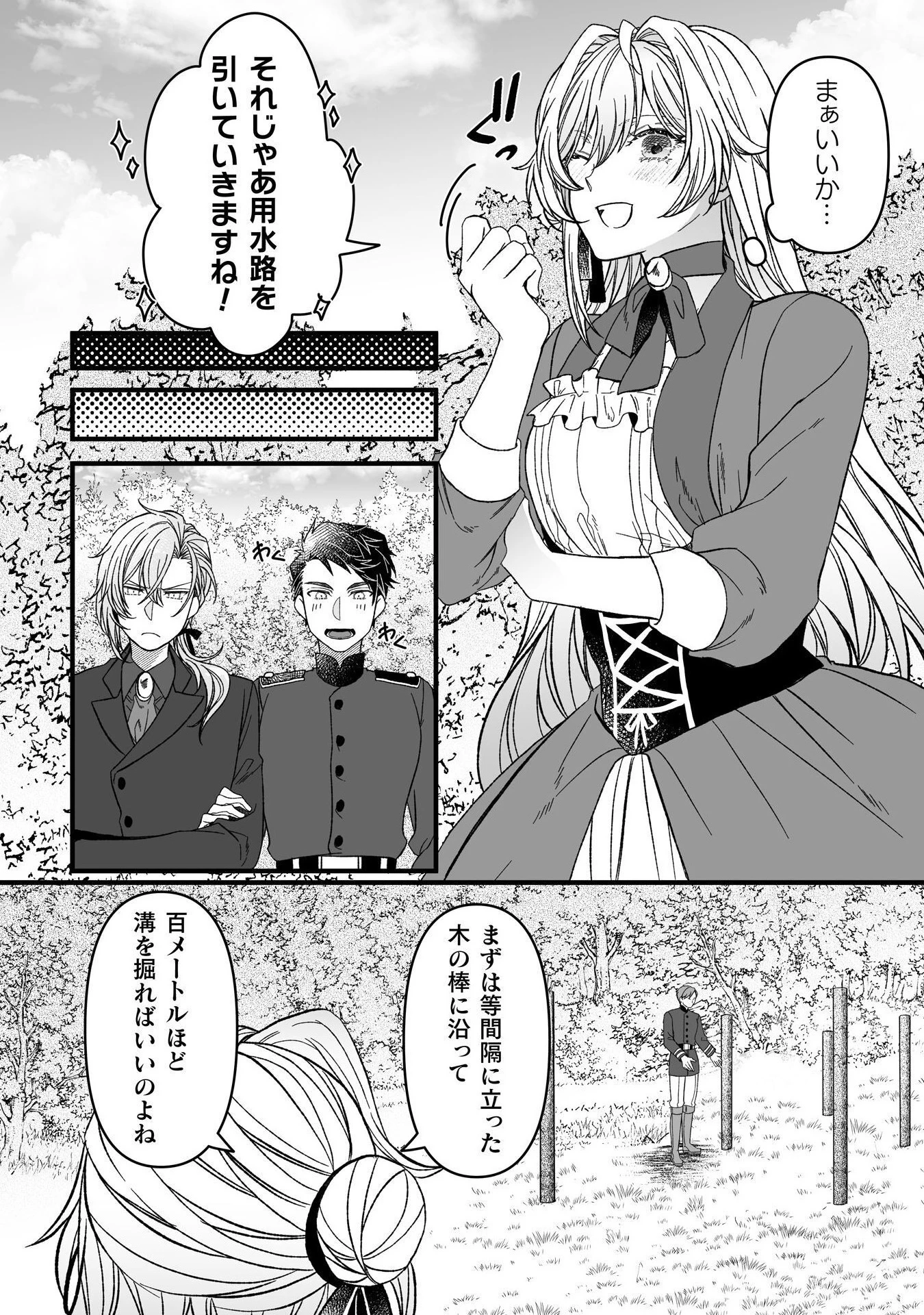 妹の身代わりで嫁いだはずが、どうやら私が真の聖女だったようです～自由気ままなスローライフを満喫しているのでほっといてください！～ 第7話 - 14