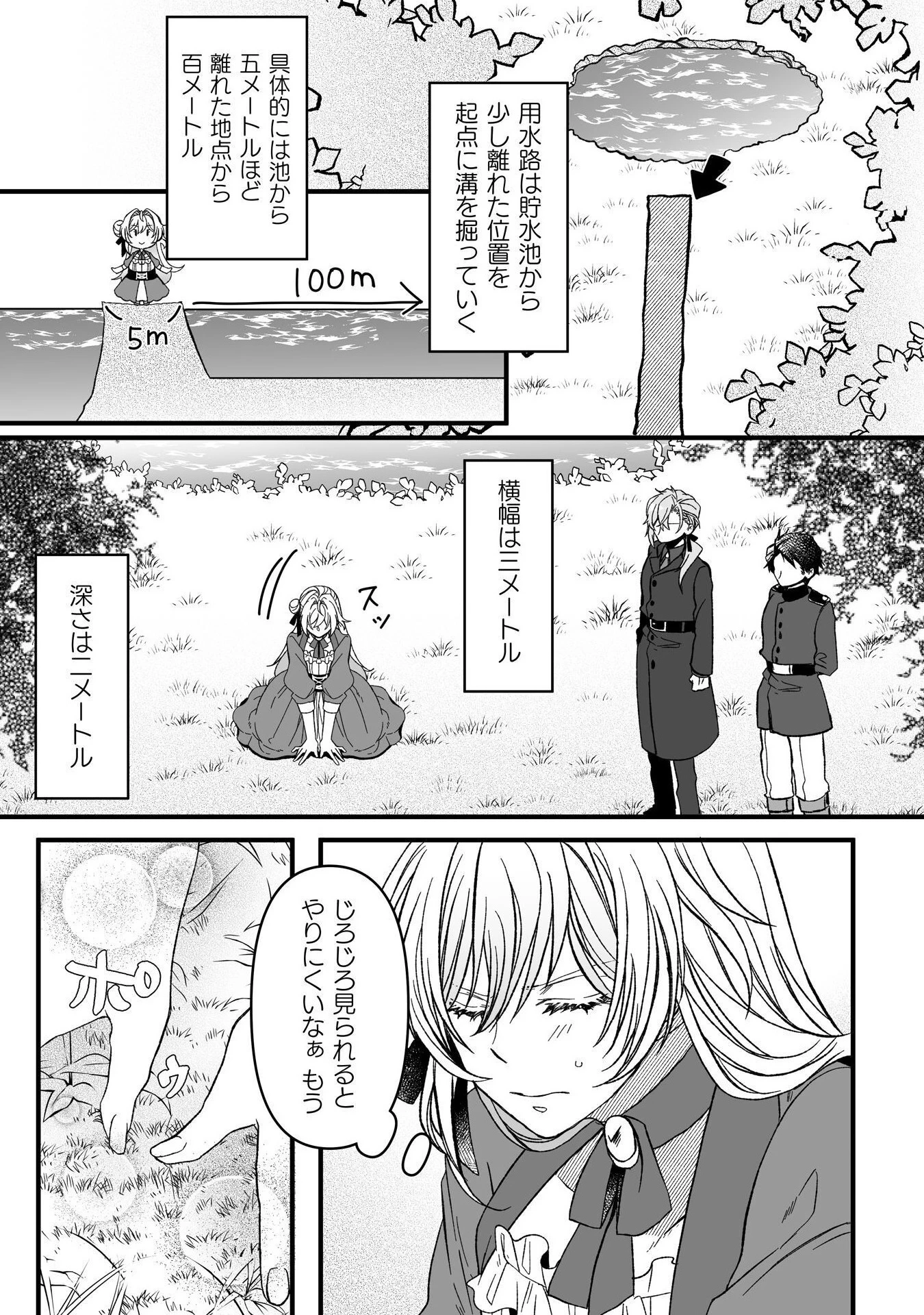 妹の身代わりで嫁いだはずが、どうやら私が真の聖女だったようです～自由気ままなスローライフを満喫しているのでほっといてください！～ 第7話 - 15