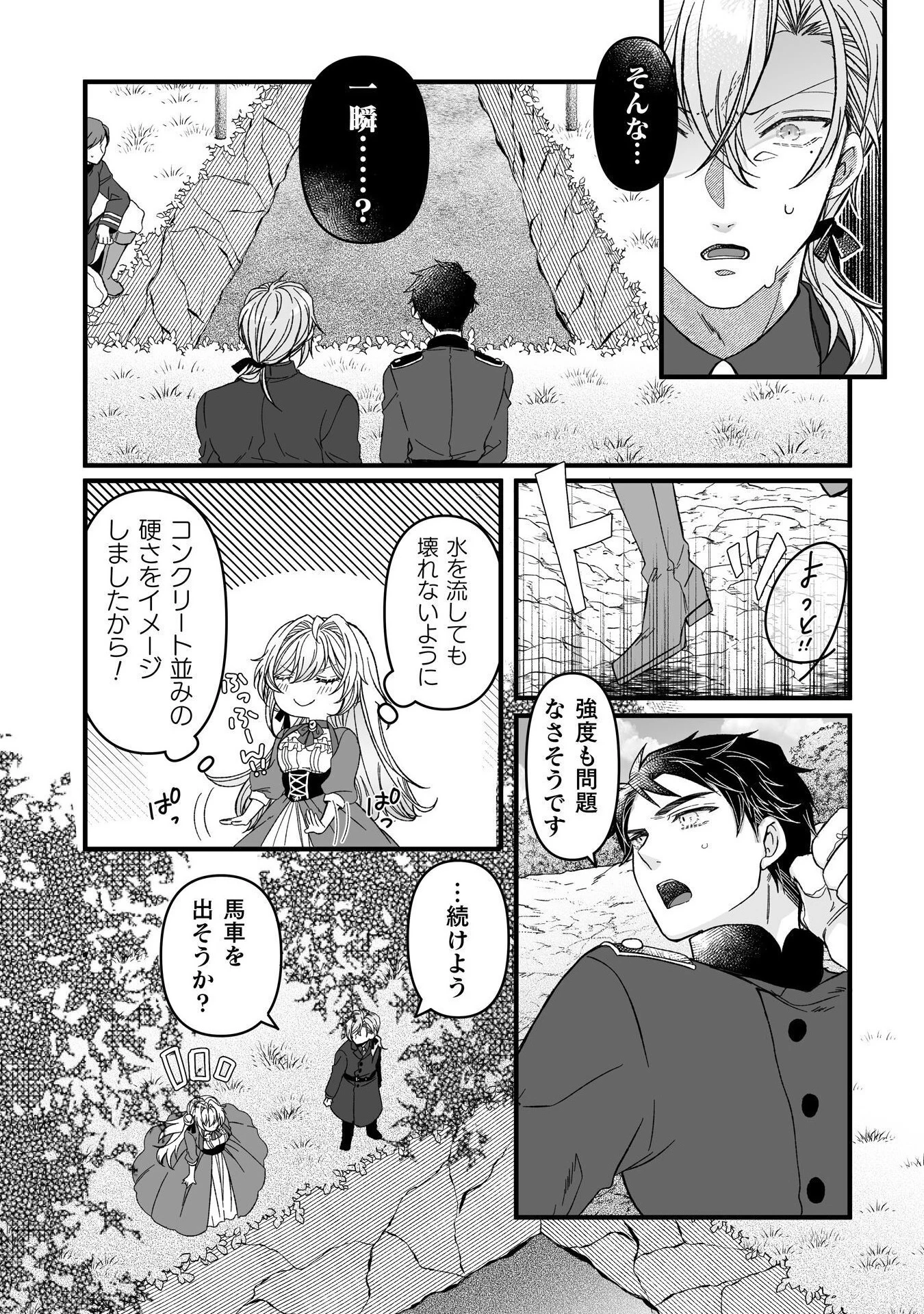 妹の身代わりで嫁いだはずが、どうやら私が真の聖女だったようです～自由気ままなスローライフを満喫しているのでほっといてください！～ 第7話 - 18