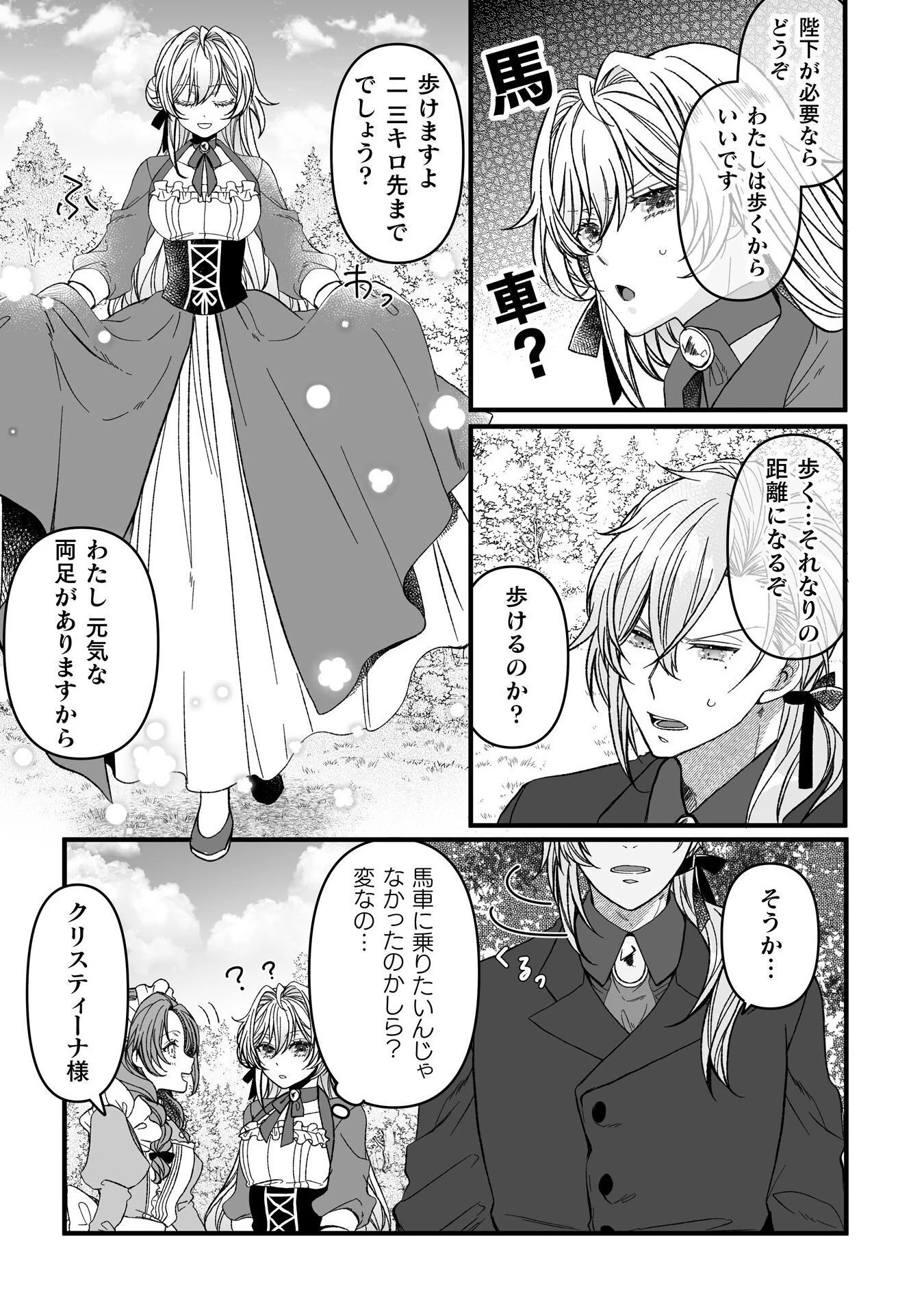 妹の身代わりで嫁いだはずが、どうやら私が真の聖女だったようです～自由気ままなスローライフを満喫しているのでほっといてください！～ 第7話 - 19