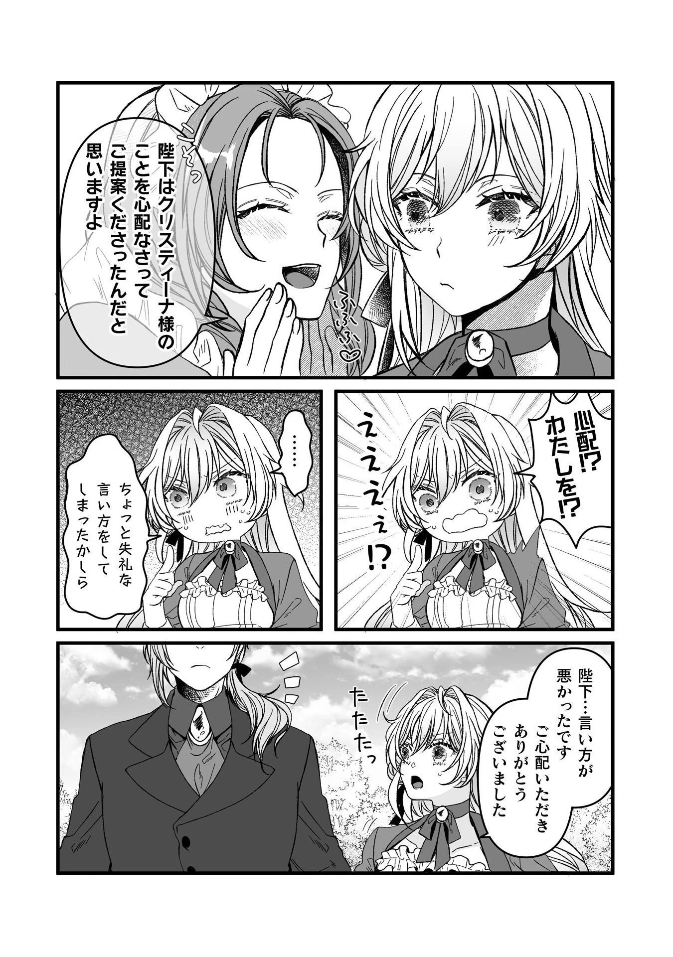 妹の身代わりで嫁いだはずが、どうやら私が真の聖女だったようです～自由気ままなスローライフを満喫しているのでほっといてください！～ 第7話 - 20