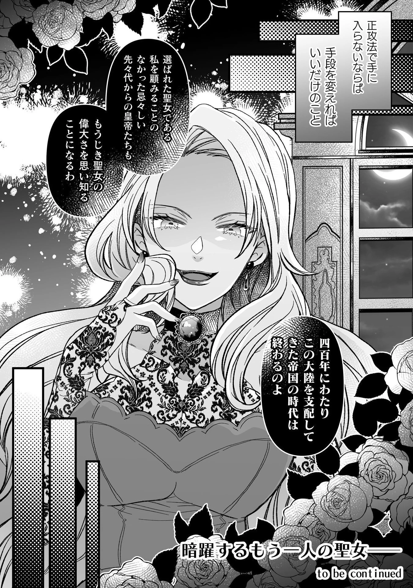 妹の身代わりで嫁いだはずが、どうやら私が真の聖女だったようです～自由気ままなスローライフを満喫しているのでほっといてください！～ 第7話 - 26